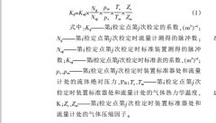 涡街流量计K系数测量结果的不确定度评定