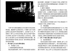 CPU卡预付费流量计防盗气技术的研究