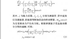 科氏流量计振动信号参数估计的最小二乘法