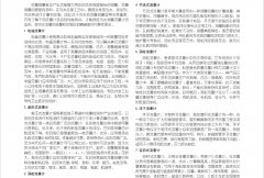 污水流量测量中不同流量计的特点与选用