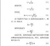 存储式超声流量计误差分析