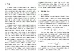 带阻滤波电磁流量计信号处理系统研究